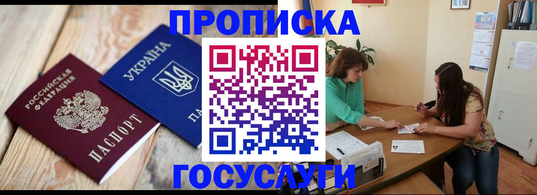 прописка для работы в Лузе